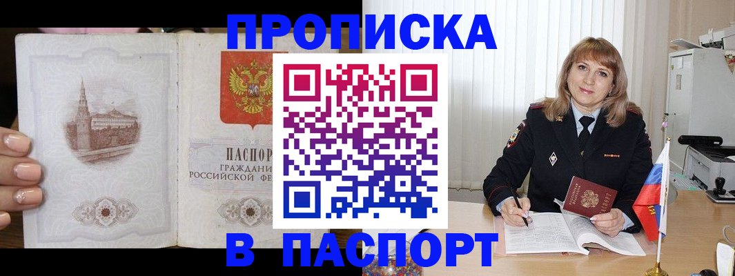 прописка штамп в Куртамыше