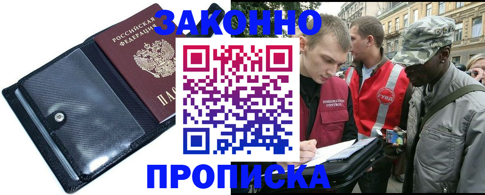 прописка ребенка в Куртамыше