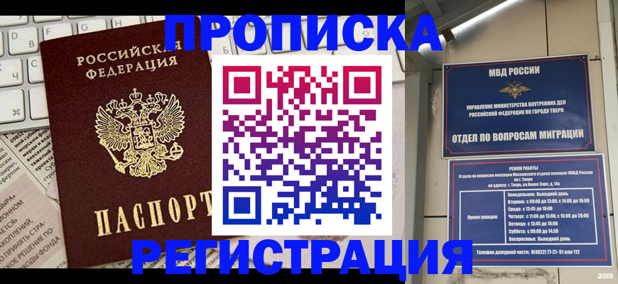 прописка ребенка в Куртамыше