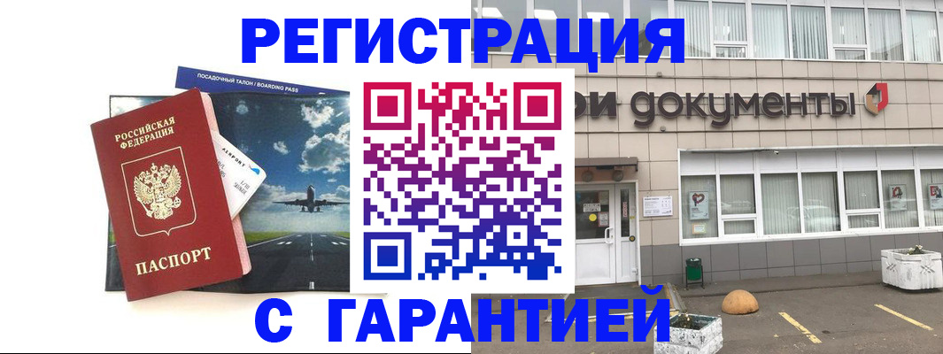 временная регистрация в Куртамыше