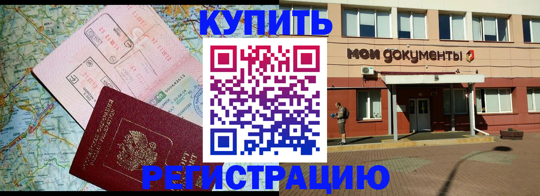 прописка для военкомата в Куртамыше