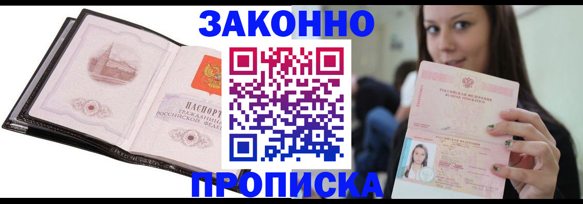 временная регистрация в квартире в Куртамыше