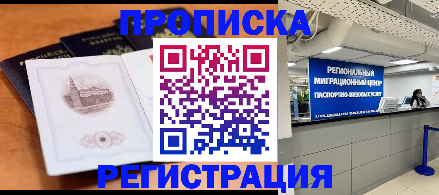 прописка для школы в Куртамыше