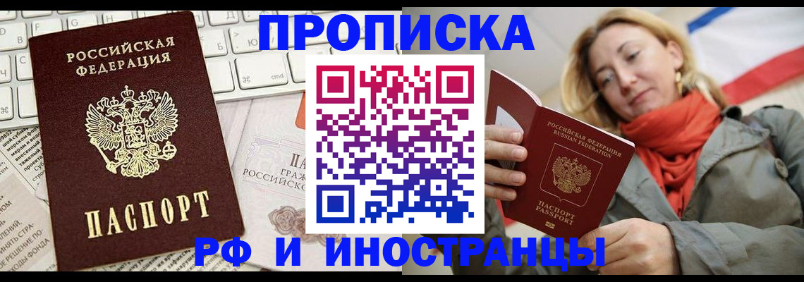 временная регистрация для всех в Куртамыше
